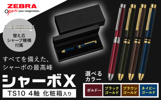 ゼブラ多機能ペン「シャーボX（TS10）」4軸 ブラックゴールド ペン