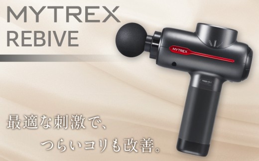 マッサージガン MYTREX REBIVE2 【医療機器認証】《1年保証 取扱説明