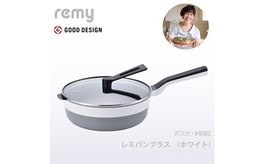 RHF-301 レミパンプラス ホワイト(24cm) FCSF035005 - 新潟県燕市