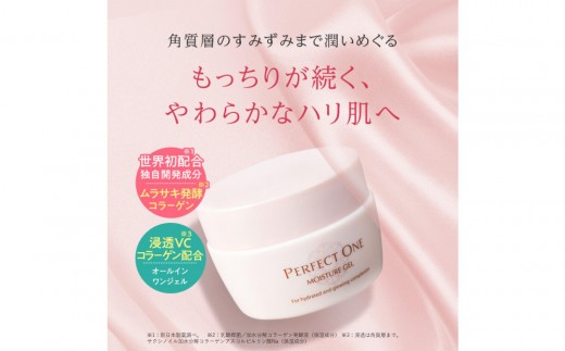 2か月定期便】パーフェクトワン 薬用リンクルストレッチジェル 50g
