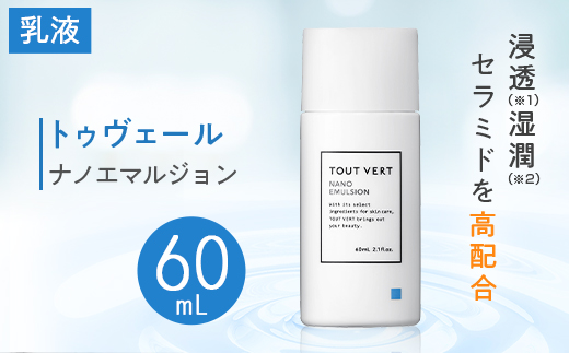 トゥヴェール ナノエマルジョン (乳液) 60mL_ エマルジョン ナノ