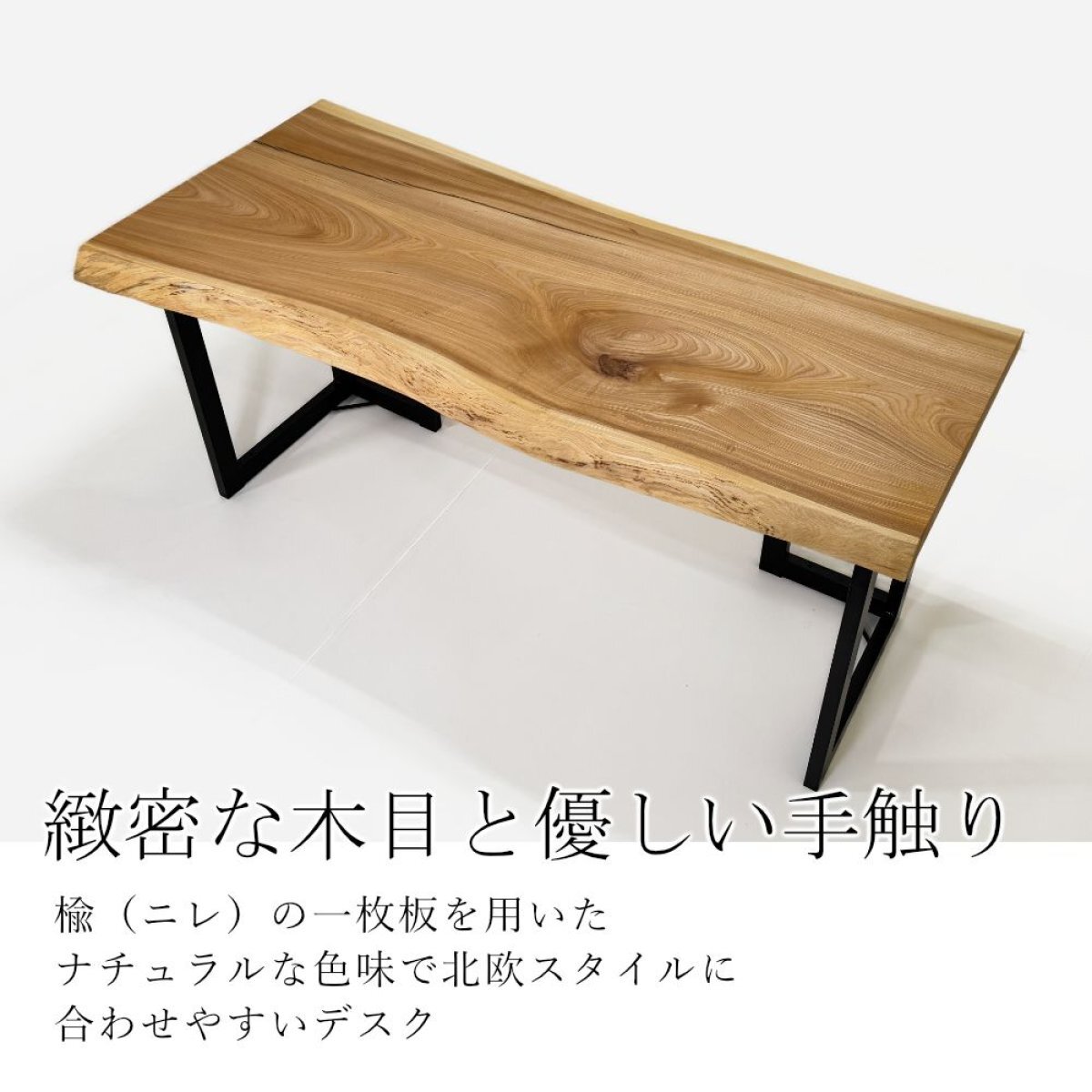 楡（ニレ） 一枚板 デスク／1513mm 【A8430】 【一枚板テーブル・無垢