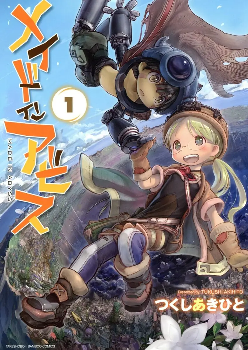 漫画『メイドインアビス』5円で発売 Kindleストアで冗談みたいなセール