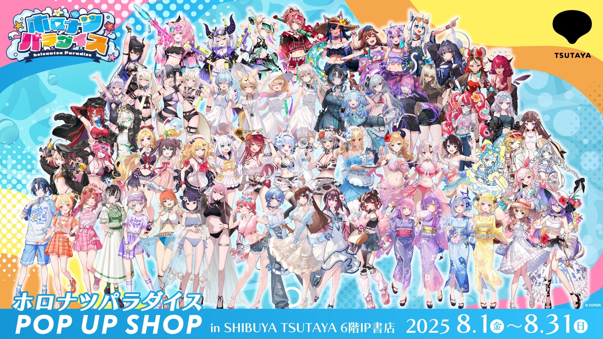 ホロライブ×SHIBUYA TSUTAYAの「66種類ランダム」商法に批判 グッズ