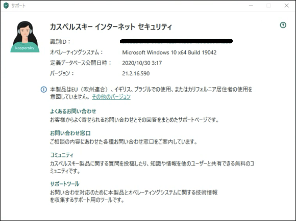 サポート画面を開く（製品バージョン、識別 ID、等の情報を確認できます）