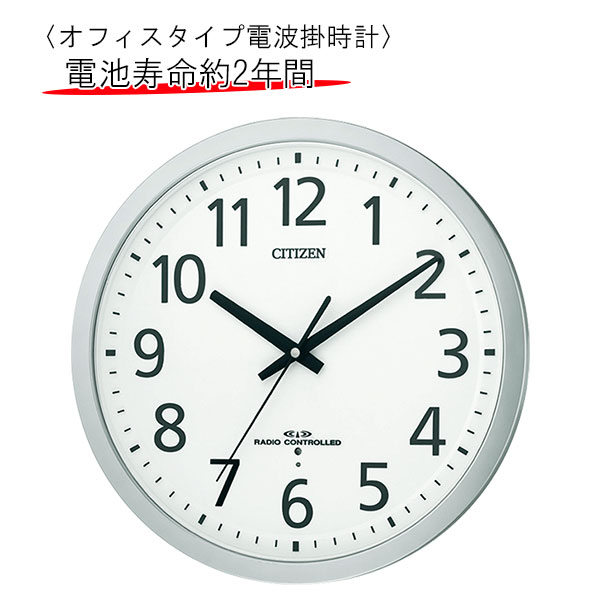 CITIZEN（シチズン）電波掛け時計 スペーシーM462 – 記念品工房「ここ