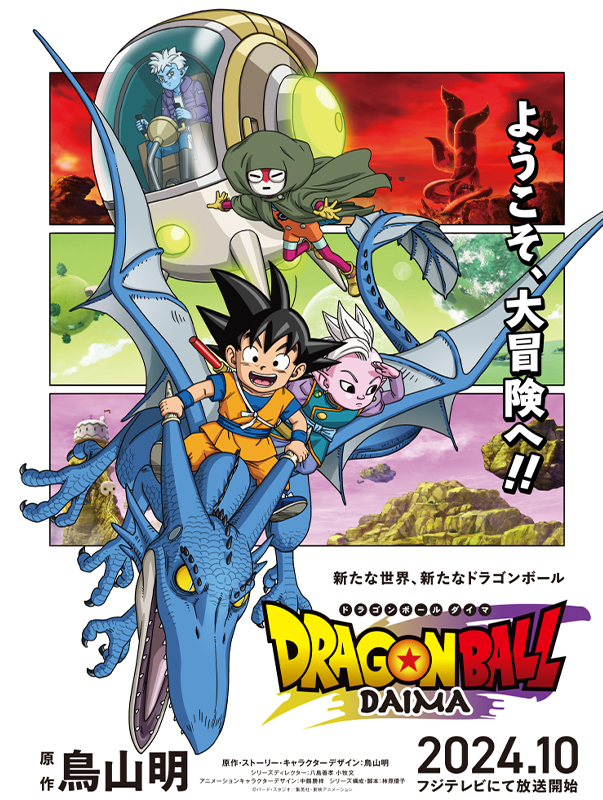 TVアニメ『ドラゴンボールDAIMA』ローソンオリジナルグッズ|グッズ