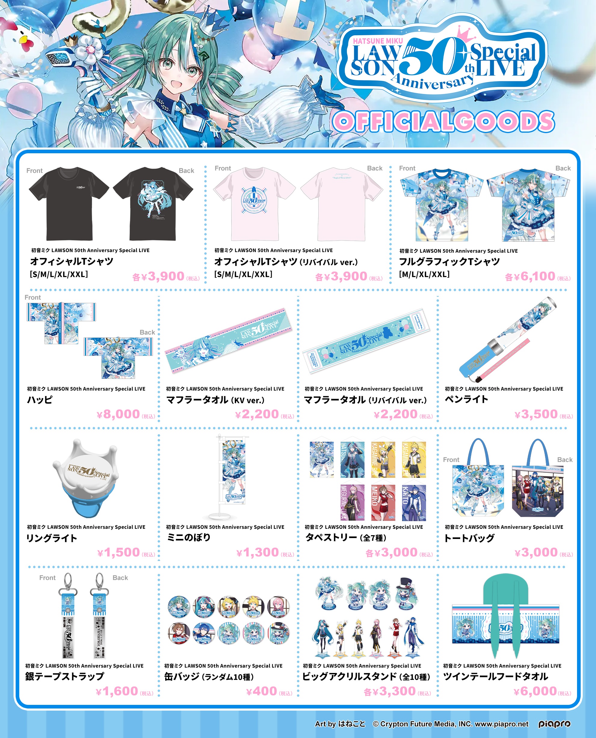初音ミク LAWSON 50th 初音ミク LAWSON 50th Anniversary ハッピ