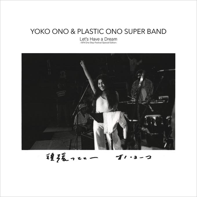 ヨーコ・オノ＆プラスチック・オノ・スーパー・バンド 1974年〈ワン