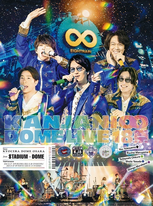 関ジャニ∞ DVD＆ブルーレイ『KANJANI∞ DOME LIVE 18祭』6/28発売