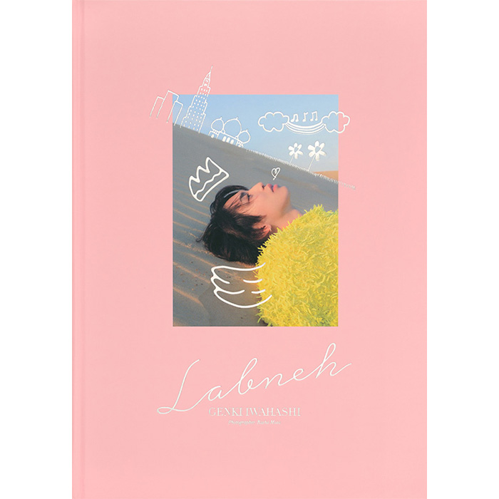 岩橋玄樹 1st写真集『Labneh（ラブネ）』〈通常版2024年3月14日