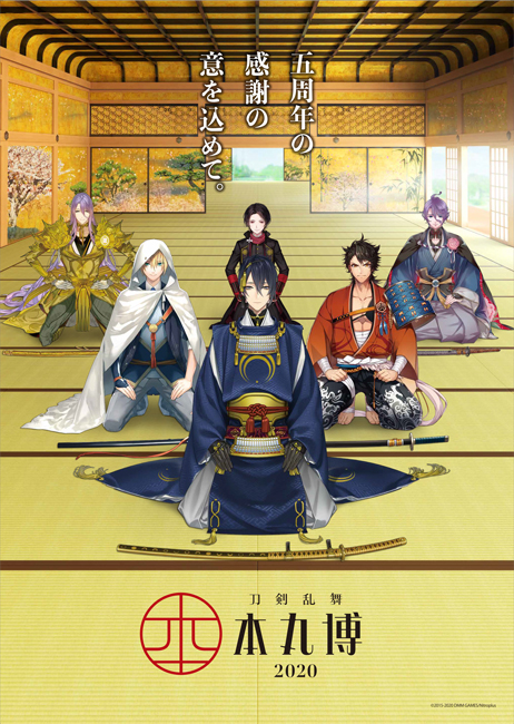 刀剣乱舞-本丸博-2020（大阪）｜イベントのチケット ローチケ[ローソン
