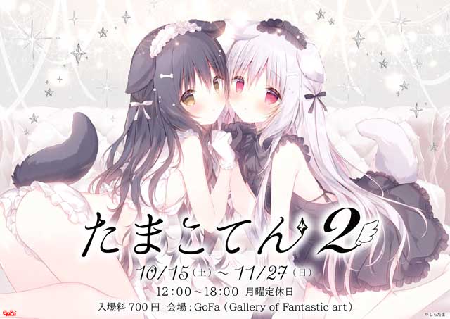 たまこてん 2｜イベントのチケット ローチケ[ローソンチケット]
