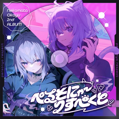 ぺるそにゃ～りすぺくと : 猫又おかゆ | HMV&BOOKS online - HOLO-15