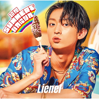 超絶SUMMERでバカになれ【初回限定メンバーソロ盤】（近藤駿太 ver