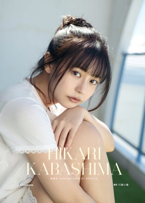 椛島光 Calendar 2026 2026.01-2026.12 : 椛島光 | HMV&BOOKS online