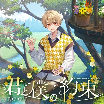 君と僕の約束 : るぅと | HMV&BOOKS online - STPR-1027