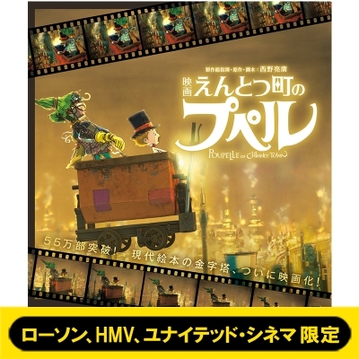 ローソン、HMV、ユナイテッド・シネマ限定表紙】えんとつ町のプペル
