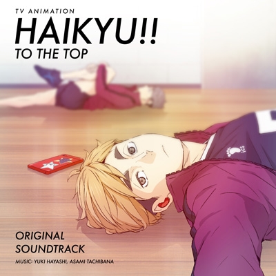 ハイキュー!! TO THE TOP」オリジナル・サウンドトラック : ハイキュー
