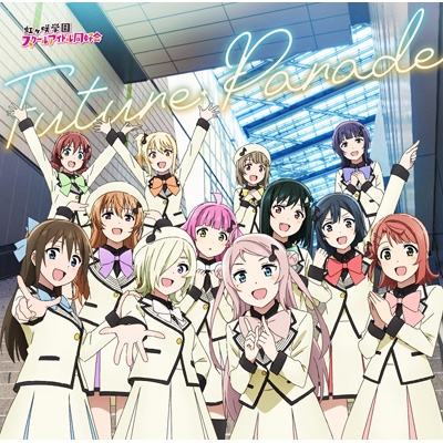 Future Parade : 虹ヶ咲学園スクールアイドル同好会 | HMV&BOOKS