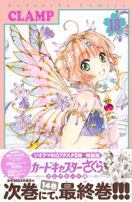 カードキャプターさくら クリアカード編 13 ジオラマBIGアクスタ3体