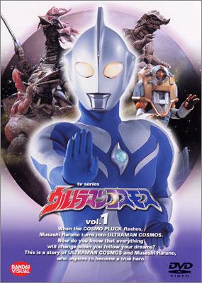 ウルトラマンコスモス 1 : ウルトラマン | HMV&BOOKS online - BCBS-1006