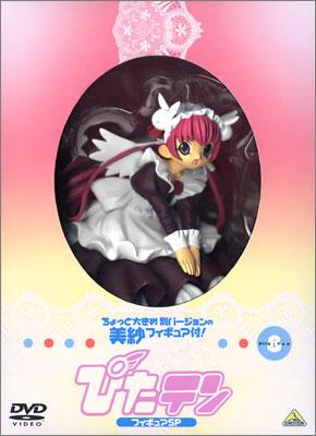 ぴたテン 8 フィギュアスペシャル | HMV&BOOKS online - BCBA-1284