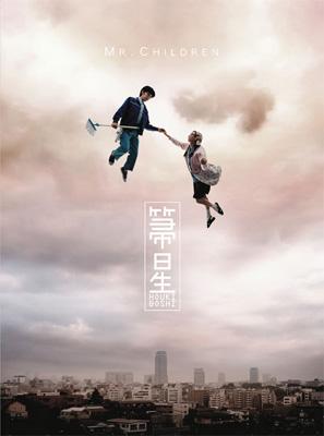 箒星 : Mr.Children | HMV&BOOKS online - TFCC-89177