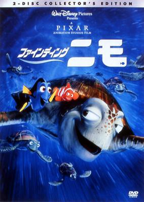 ファインディング・ニモ : Disney | HMV&BOOKS online - VWDS-4874