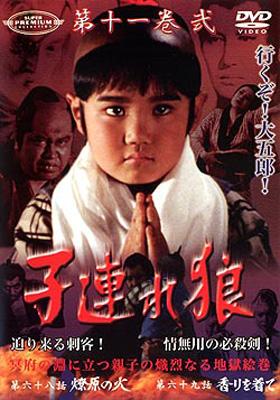子連れ狼 第十一巻 2 : 子連れ狼 | HMV&BOOKS online - IMBS-1165