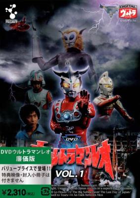 ウルトラマンレオ Vol.1 : ウルトラマン | HMV&BOOKS online - DUPJ-701