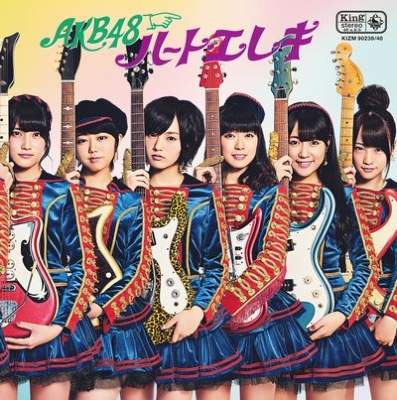 ハート・エレキ (+DVD)【通常盤 Type B : 生写真1種ランダム封入