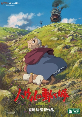 ハウルの動く城 : スタジオジブリ | HMV&BOOKS online - VWDZ-8202