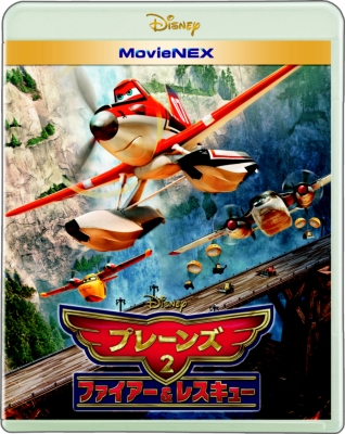 プレーンズ2／ファイアー&レスキューMovieNEX[ブルーレイ+DVD