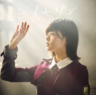 二人セゾン【TYPE-A】(+DVD) : 欅坂46 | HMV&BOOKS online - SRCL-9267/8