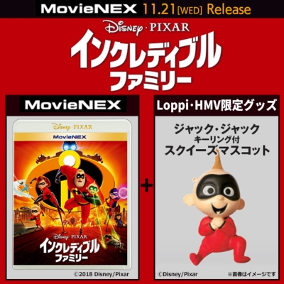 HMV・Loppi限定グッズ付きセット】インクレディブル・ファミリー