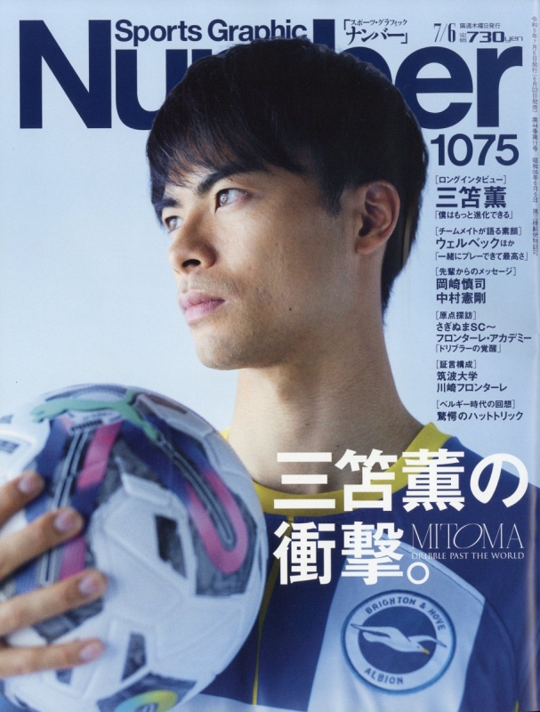 Sports Graphic Number (スポーツ・グラフィック ナンバー)2023年 7月