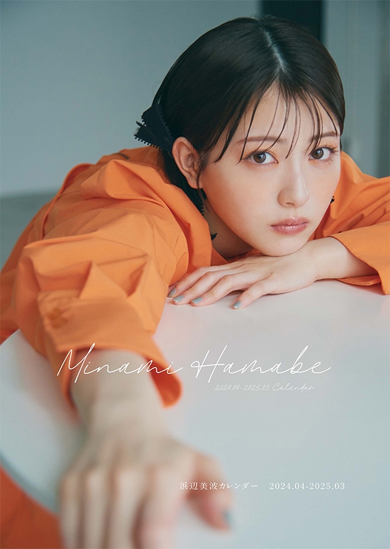 浜辺美波カレンダー 2024.04-2025.03 : 浜辺美波 | HMV&BOOKS online