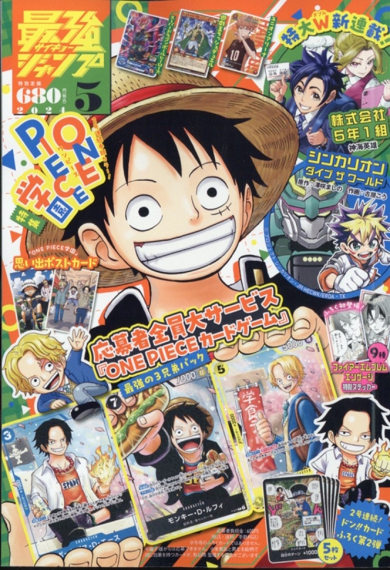 最強ジャンプ 2024年 5月号 : 最強ジャンプ編集部 | HMV&BOOKS online