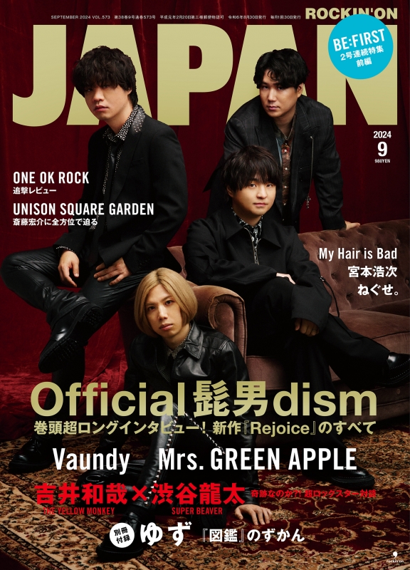ROCKIN' ON JAPAN (ロッキング・オン・ジャパン)2024年 9月号【表紙