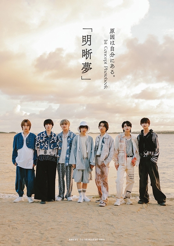 原因は自分にある。1st Concept Photobook 明晰夢 : 原因は自分にある