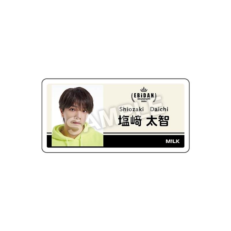 アクリルネームバッジ M!LK（塩﨑太智）/ EBiDAN museum 2024 開催記念