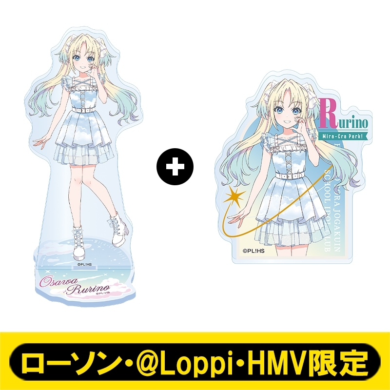 メンバーセット（大沢 瑠璃乃）【ローソン・@Loppi・HMV限定】 : ラブ