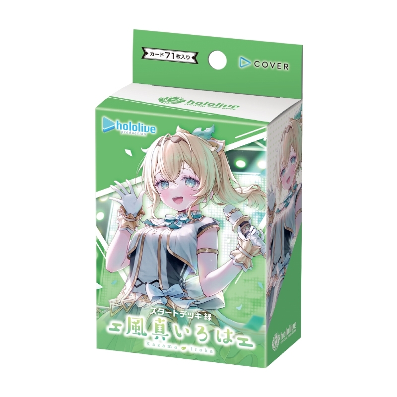 スタートデッキ 緑 風真いろは / hololive OFFICIAL CARD GAME