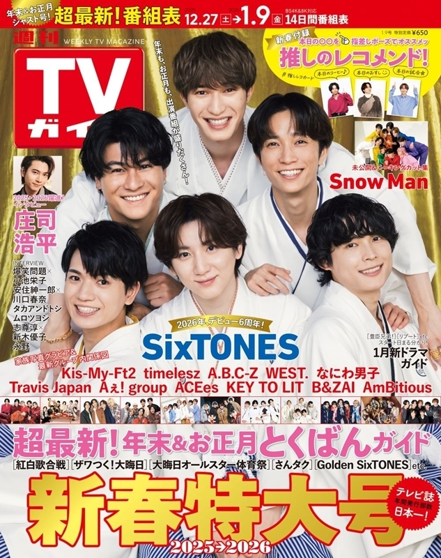 週刊TVガイド 関東版 2026年 1月 9日号【表紙：SixTONES】 : 週刊TV