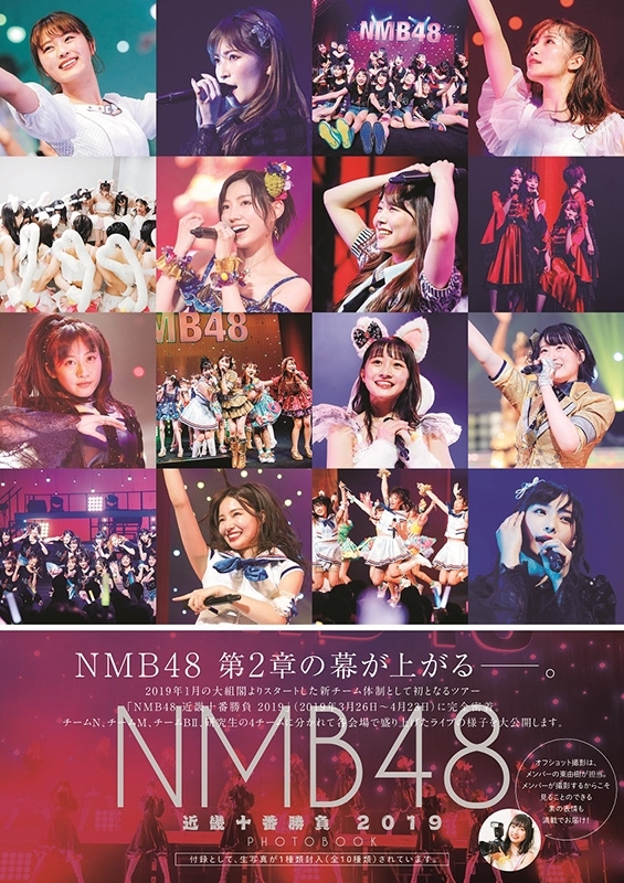 NMB48 近畿十番勝負 2019 PHOTOBOOK : NMB48 | HMV&BOOKS online