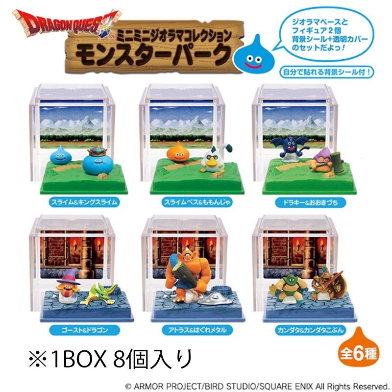 ドラゴンクエスト ミニミニジオラマコレクション モンスターパーク（8