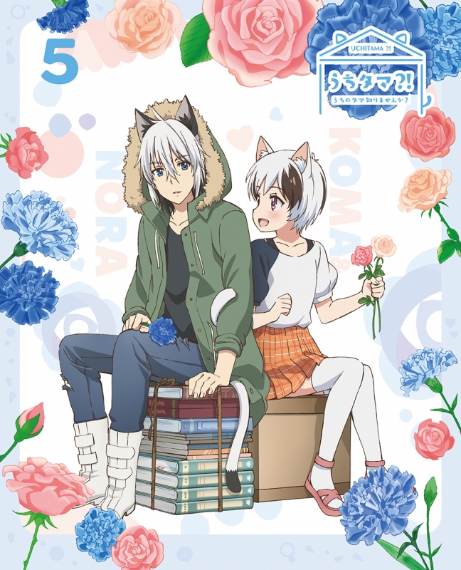 Uchitama?! -Uchi No Tama Shirimasenka?-5 : Uchinotamashirimasenka