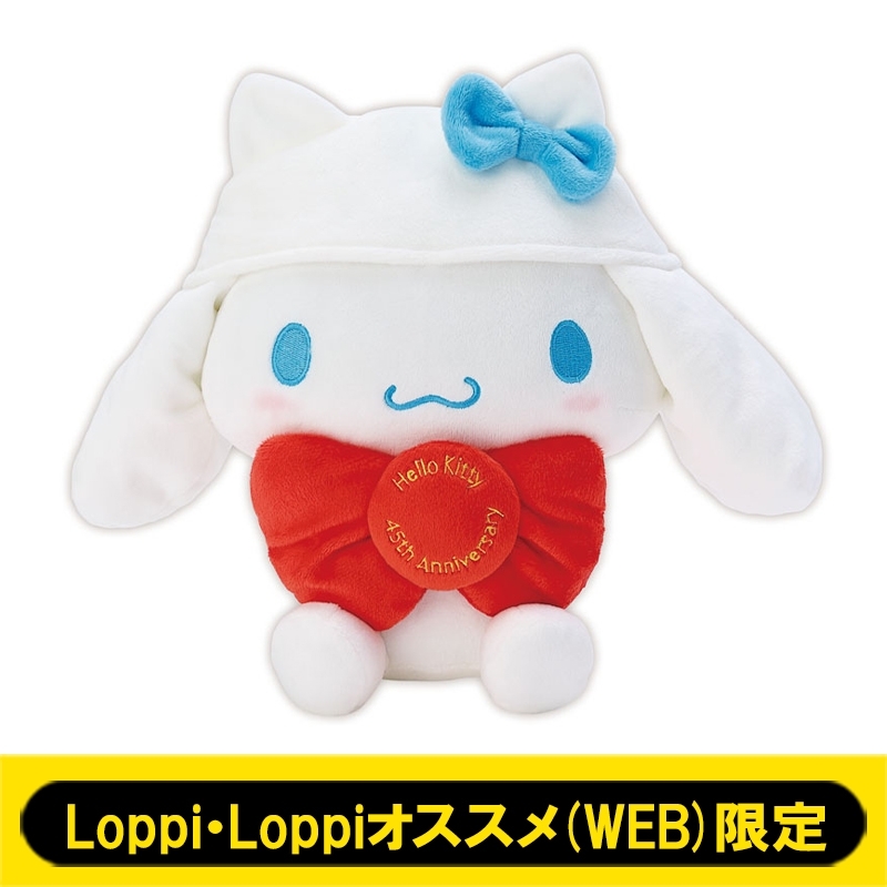 ハローキティ シナモロールぬいぐるみ 【Loppi・Loppiオススメ(WEB