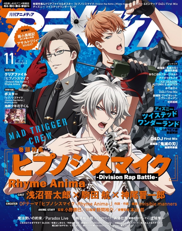 アニメディア 2020年 11月号【別冊付録：クリアファイル、ポスター